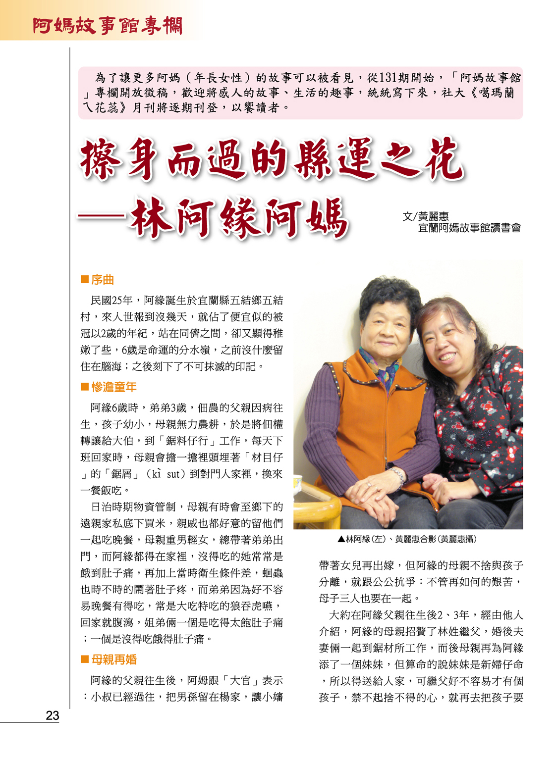 跟〈擦身而過的縣運之花--林阿緣阿媽〉有關的相片,共2張